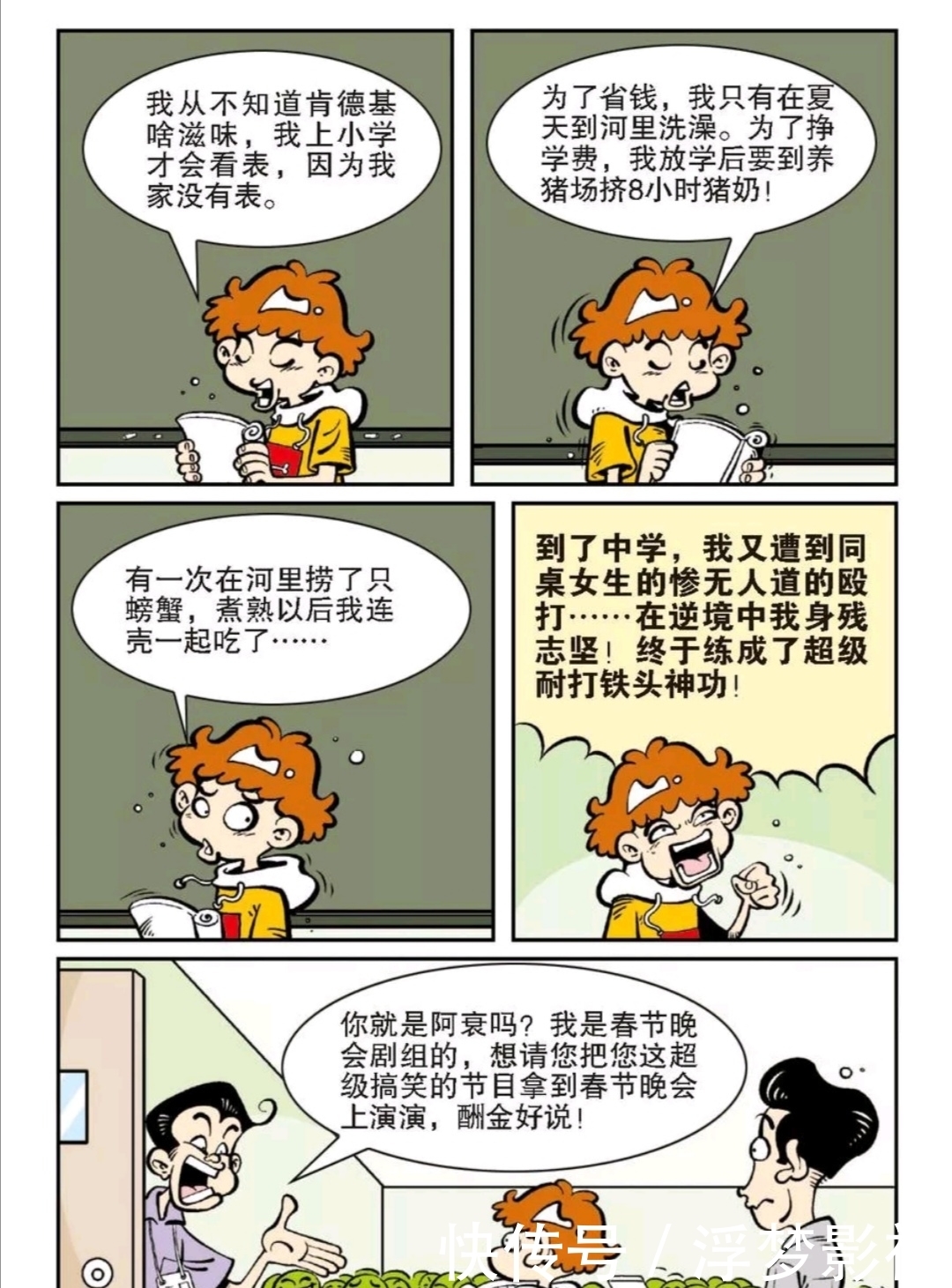 大笑|阿衰漫画：阿衰写的作文不仅让老师大笑还引来了春晚节目组