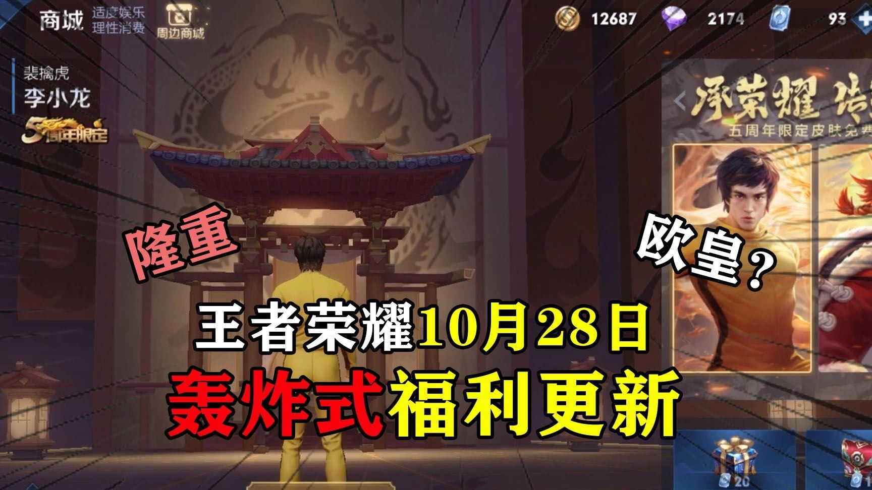 良心|王者荣耀：大圣娶亲白虎志将上架，皮肤返场限时免费，天美良心了