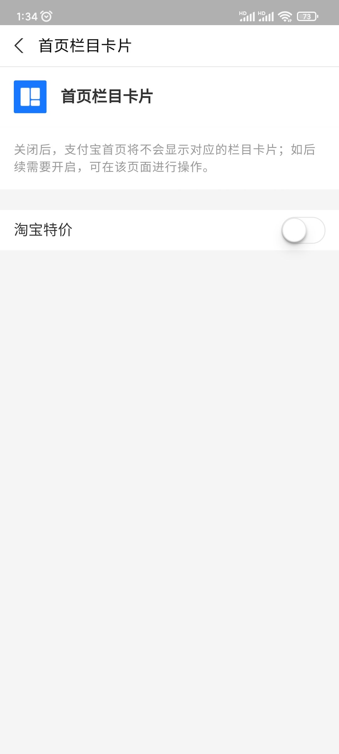 特价|支付宝 App 已支持关闭首页「淘宝特价」卡片