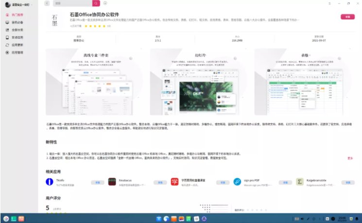 uos|石墨文档 Linux 版上架 deepin 应用商店