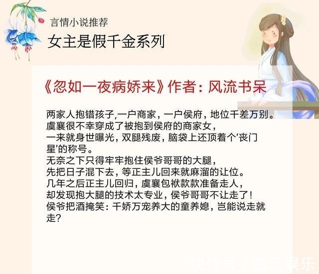 身世！5本女主是假千金的小说，身世大白时，她主动换回身份，佛系生活