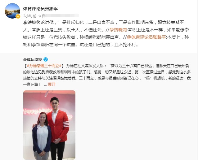李铁|媒体人张路平:李铁和孙杨都是巨婴,本质上都折在同一个坑里