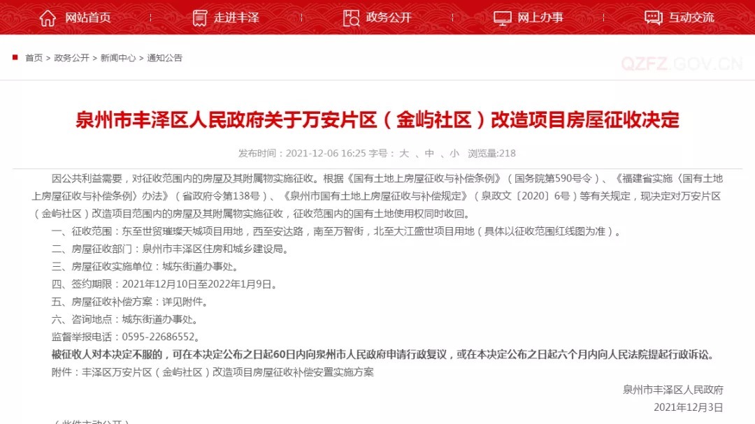 补偿|最高9302元/㎡!泉州城东这一片区拆迁补偿方案/签约日期出炉!