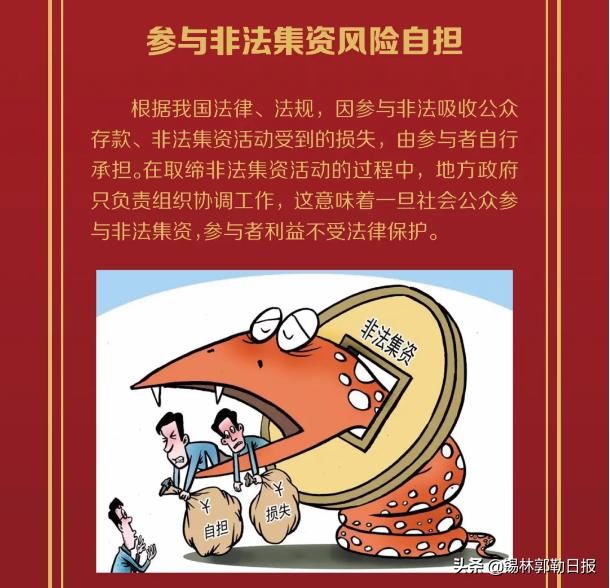 非法集资|购房者须保持理性！锡盟严厉打击房地产领域非法集资