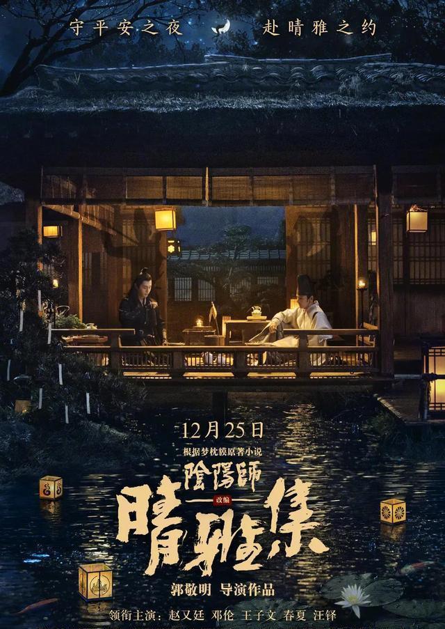 发布|郭敬明的《晴雅集》发布手绘风新海报,画风很惊艳