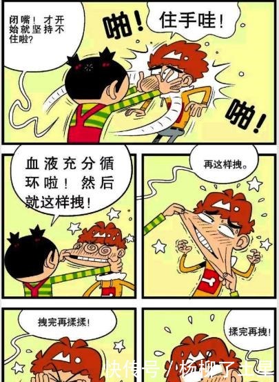 脸妹|《衰漫画》大脸妹对阿衰实行“肥脸方案”，同学们这是在揉面