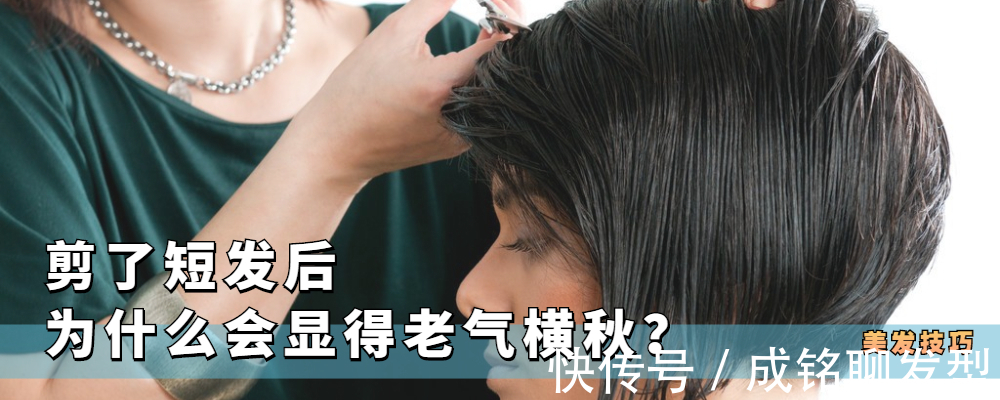托尼 剪了短发为什么老气?发型不适合你,你不适合短发,托尼技术太差
