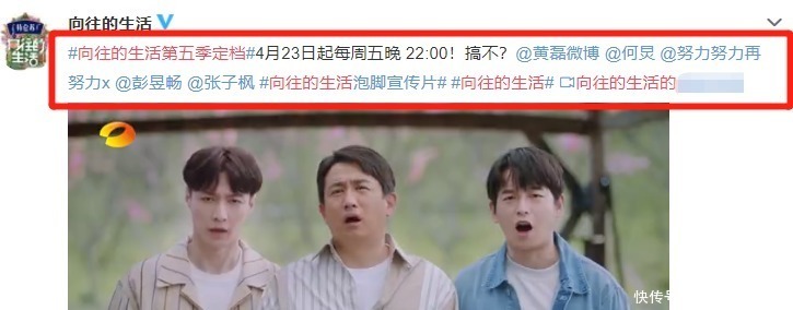 向往的生活|向往5宣传片曝光，4位男嘉宾泡脚堪称表情帝，张子枫却成团宠