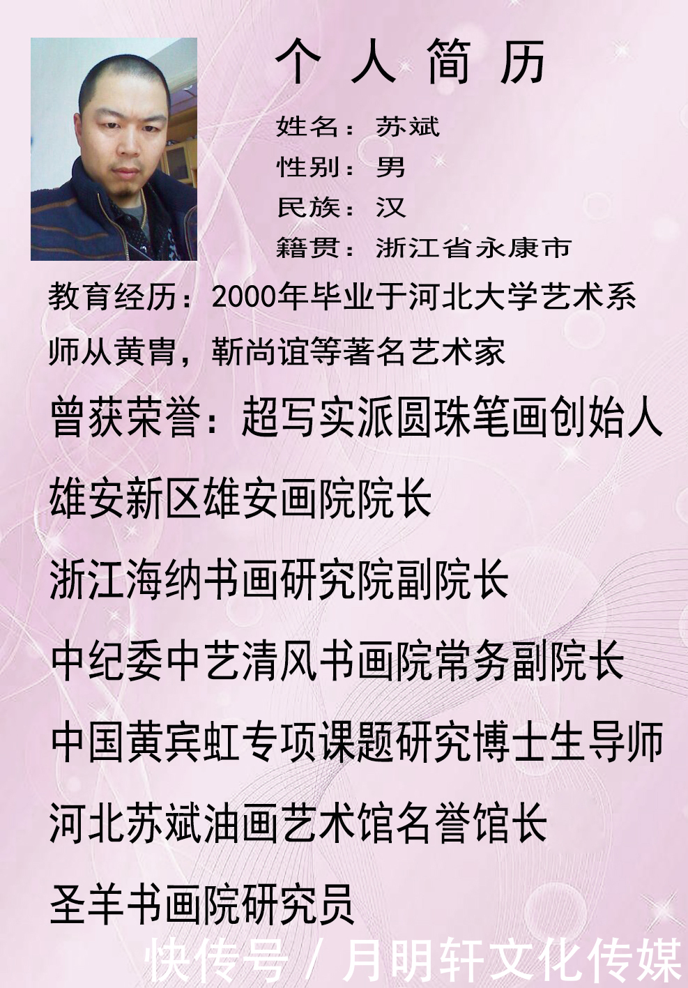 收藏|苏斌艺术简介:画家苏斌油画家苏斌超写实画家苏斌书画经纪人王月明推荐画家