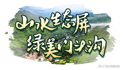 永定河|门头沟区：永定河再现碧水清流