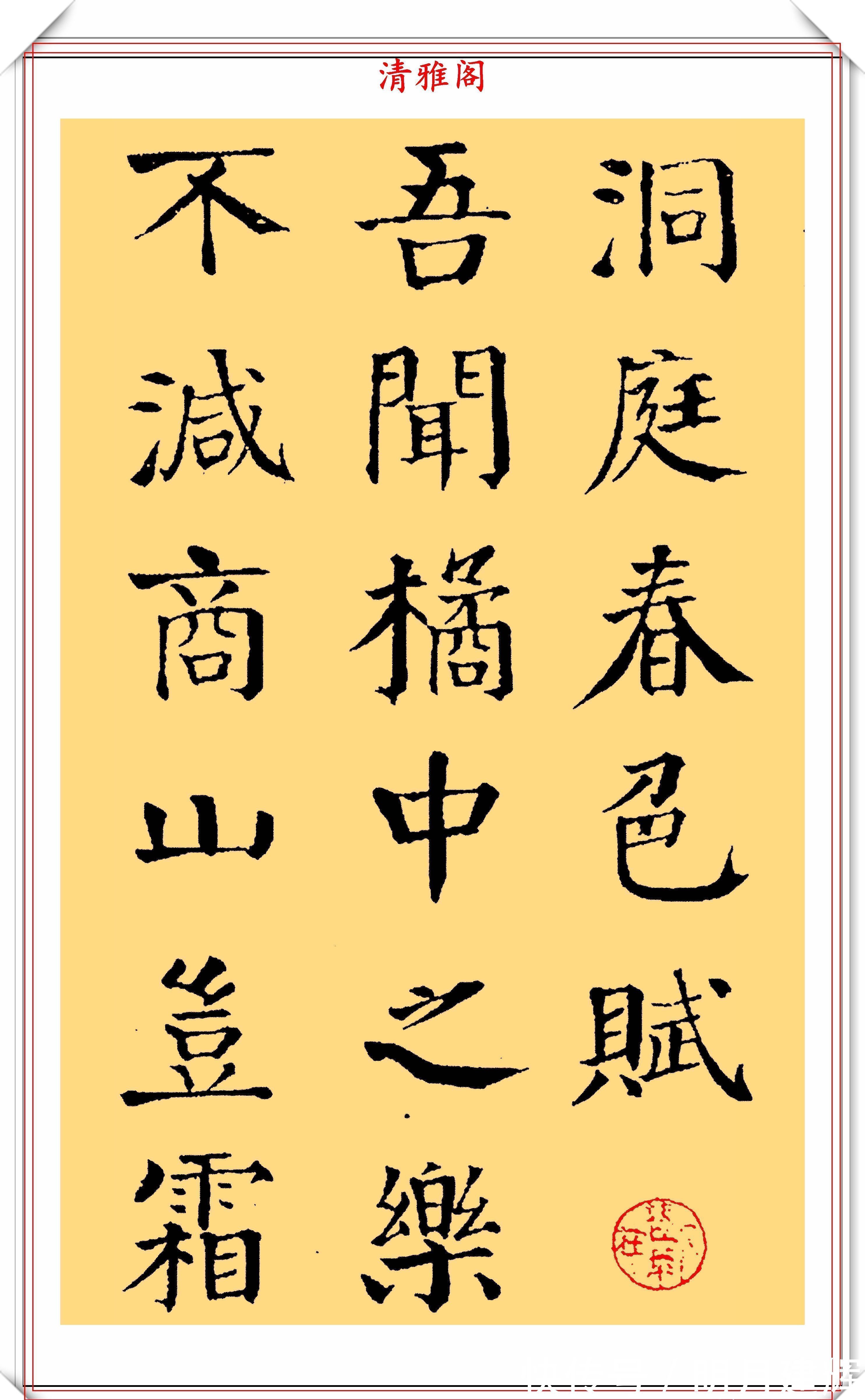 丑书者!清代颜体大家钱南园,颜楷《洞庭春色赋》欣赏,可做字帖的好书法