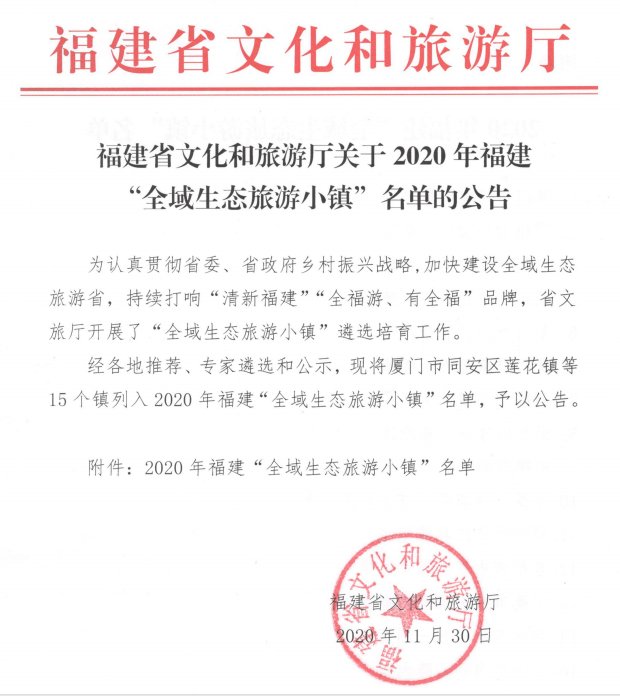 公告|喜讯！龙岩2处上榜！2020年福建“全域生态旅游小镇”名单公告出来啦