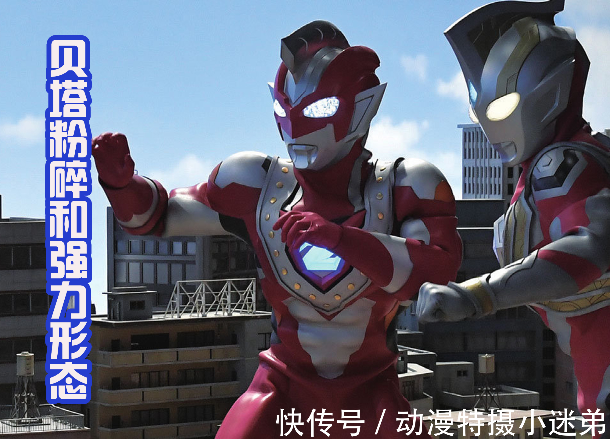 金古桥|《特利迦奥特曼》达达控制金古桥来袭,泽塔回归后首秀四大形态