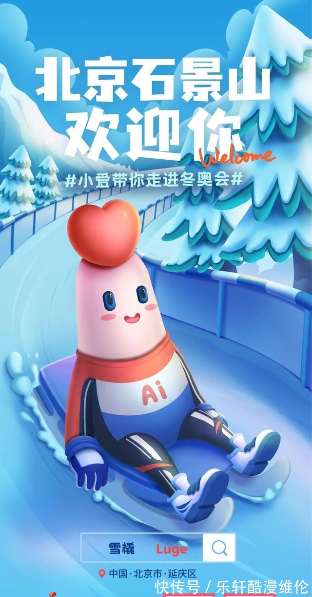 海报|迎冬奥!石小爱特制“冬奥知识海报”,为北京冬奥会加油助力