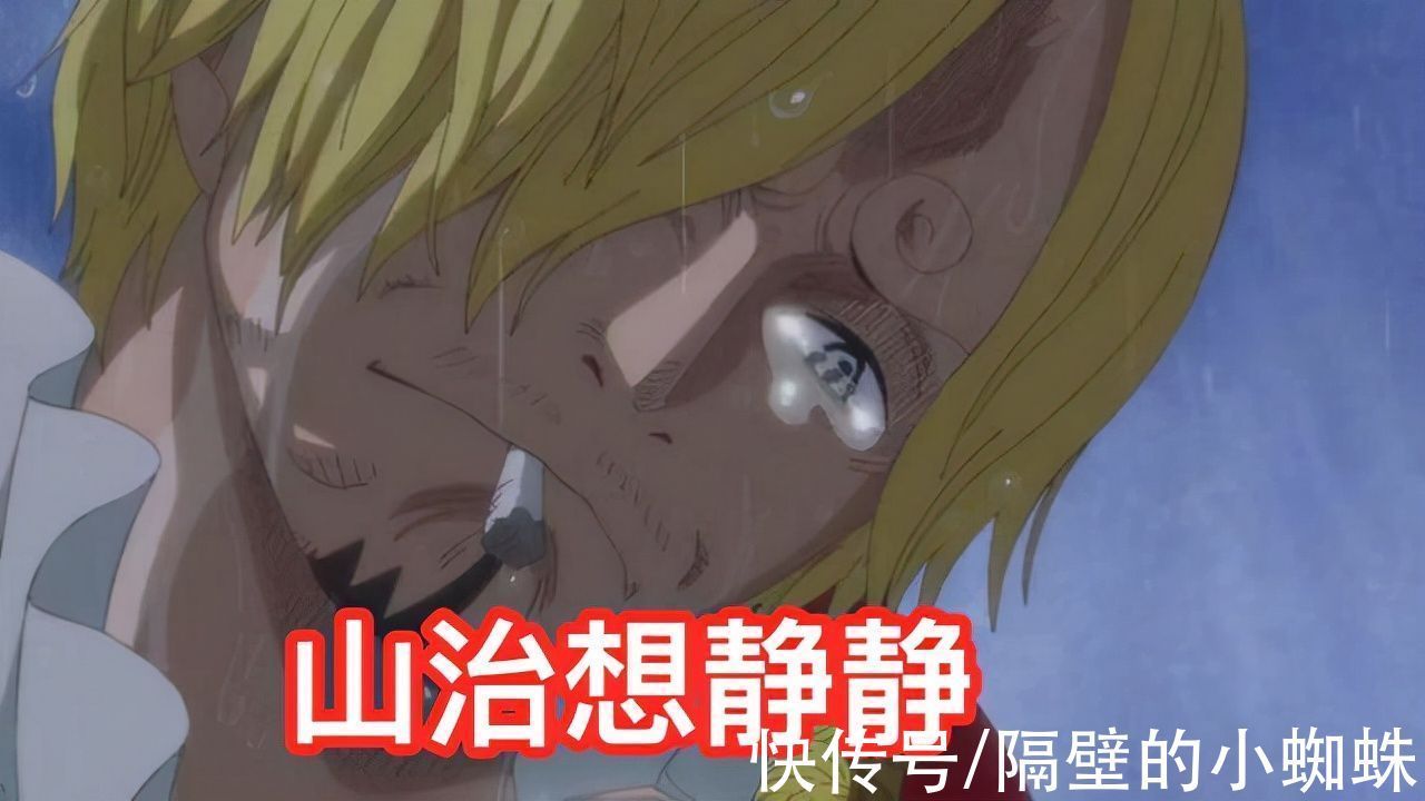 杰尔马|海贼王1029话:山治是改造人被尾田实锤,知道真相的他,想静静