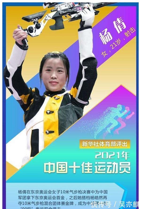 东京奥运会|2021中国十佳运动员,陈梦、全红婵意外落选,苏炳添入围实至