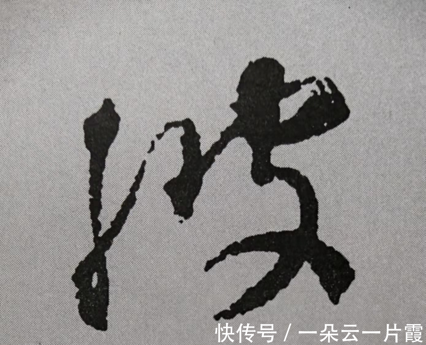 合体字&行书左右结构怎么写才好看?《圣教序》给出10个“教科书式”案例