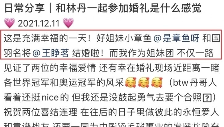 谢杏芳|世界冠军王睁茗大婚!老婆颜值不输当红女星,林丹等大咖到场祝福