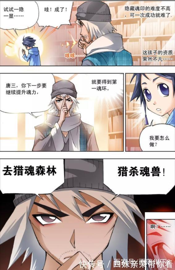 大师|斗罗大陆:唐三武魂“昊天锤”惊呆大师!准备制造“唐门暗器”!