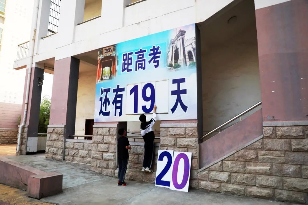 高考|高考倒计时19天！丰县中学的老师们太飒了