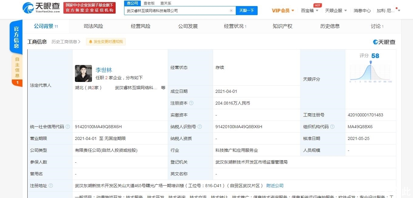 武汉睿林互娱网络科技有限公司|工商变更:两点十分动漫入股睿林互娱,后者经营范围含动漫游戏开发等