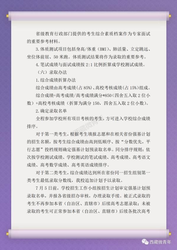 报名已开始！北大、清华、复旦等十所高校强基计划在西藏招生了