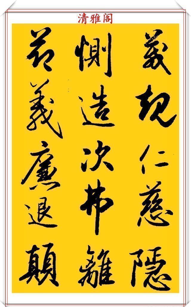 中国书画#中书协老艺术家吴未淳,行书《千字文》欣赏,飘逸沉着,意趣盎然