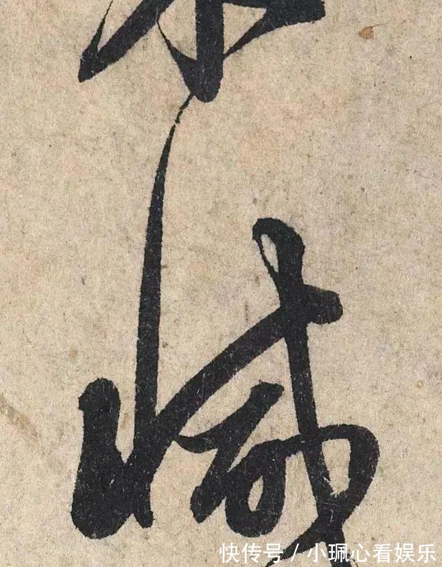 价值|一个字价值73万的赵孟頫心经,高清单字太震撼