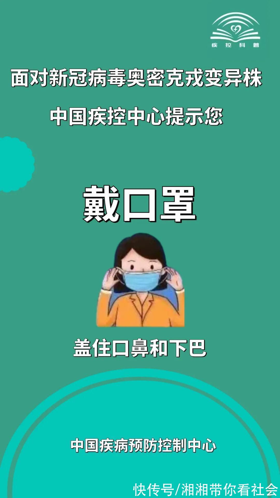 面对新冠病毒奥密克戎变异株，中国疾控中心提示您|防疫指引| 新冠病毒