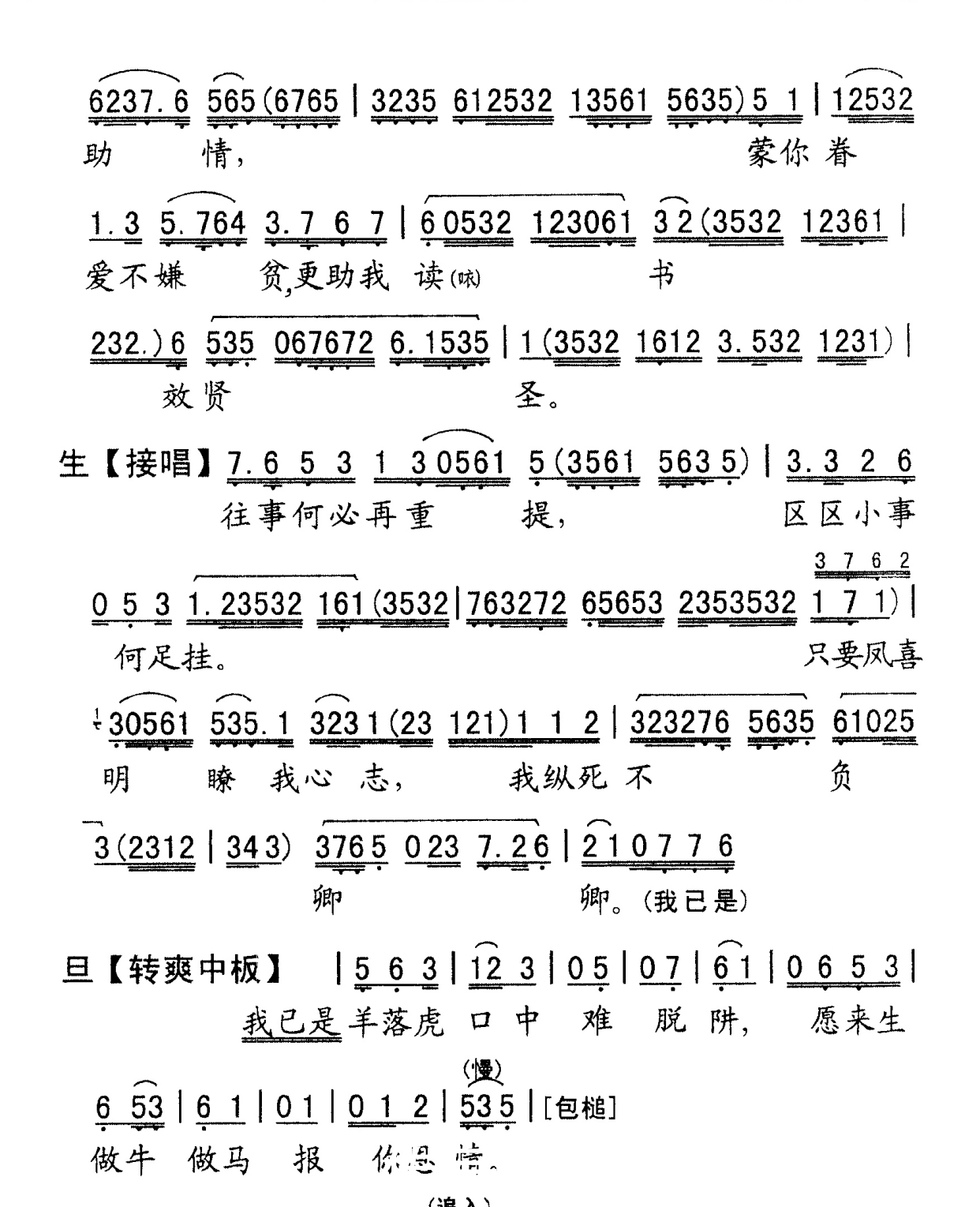  简谱|所爱之人不能被所爱—粤曲《情续先农坛》视频与简谱