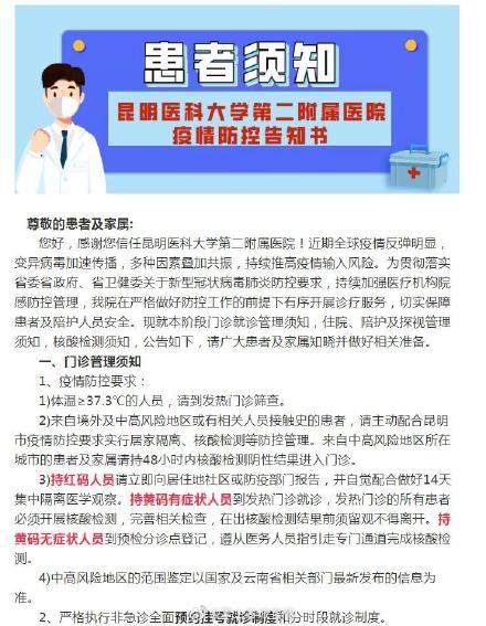 昆明多家医院|昆明多家医院要求陪护需持核酸检测报告