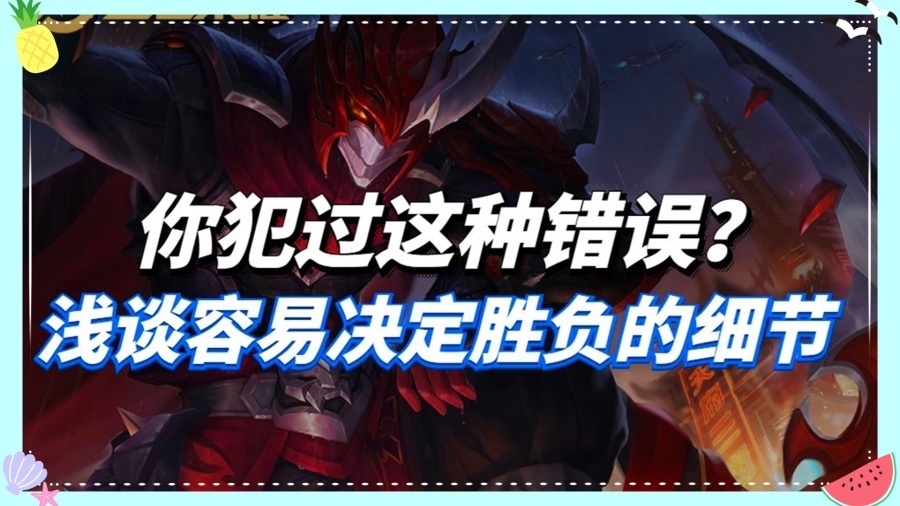 你中|王者荣耀这些“合情合理”的错误说话,你中过招吗?