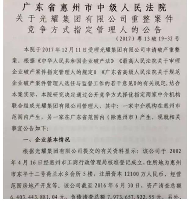 财产|昔日百强房企公开拍卖财产，其董事长出走香港至今，被悬赏160万