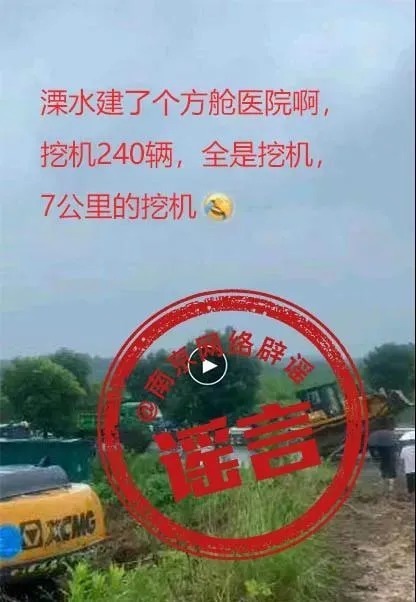 真相|辟谣:网传“溧水建方舱医院”?真相来了!