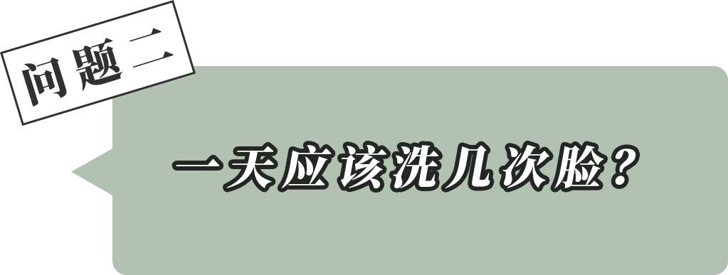 误区|5个洗脸误区，千万别！再！犯！