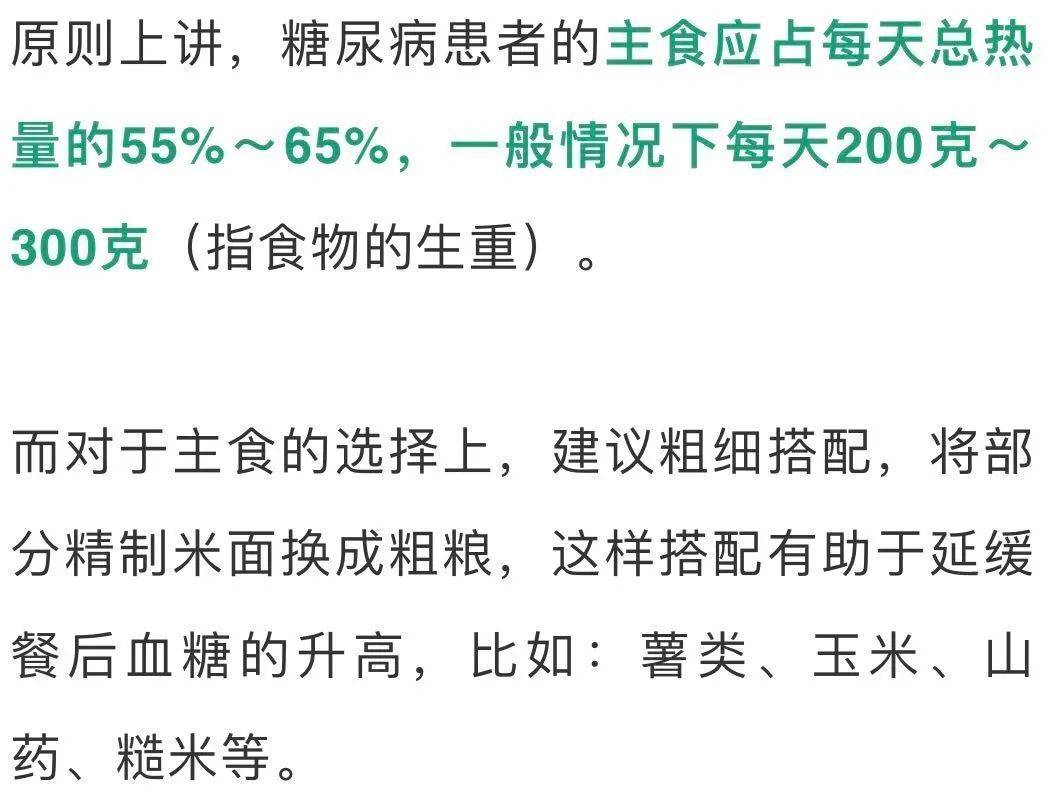 提取物|血糖高，主食少吃为好？错！控血糖的这5个误区，很多人都做错了