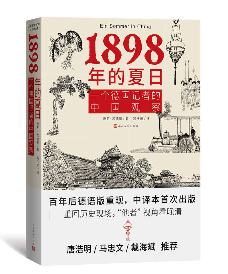 胶澳租借条约@跟着一个德国记者，?重回中国1898年的夏日