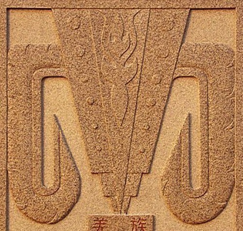 彡姐羌$中国最简单的姓氏之一,只有三笔,大多数人见后却总是读错