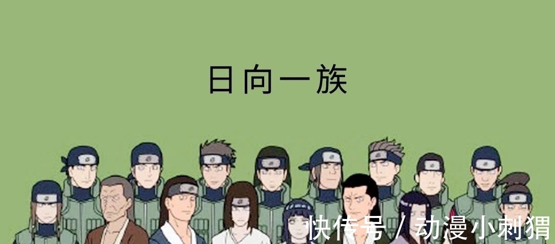 家族|火影：木葉村的古老家族合影，你最想加入哪個家族？聰明人都選圖5！