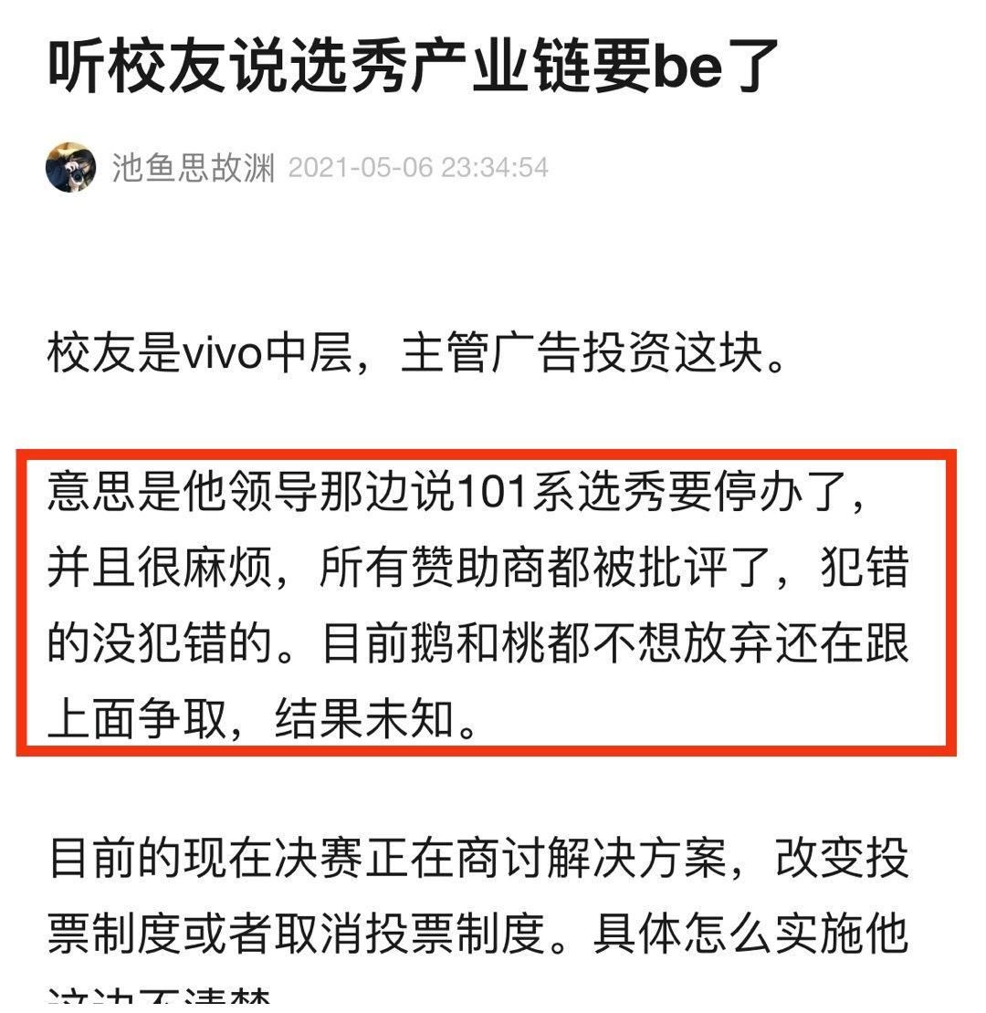 倒奶事件持续发酵，制作方、赞助商道歉，选秀101面临停办危机！