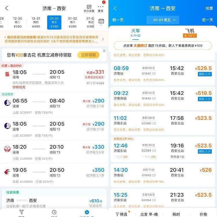 出炉|2021年元旦出行票价出炉 部分飞机票价低于高铁成长途首选