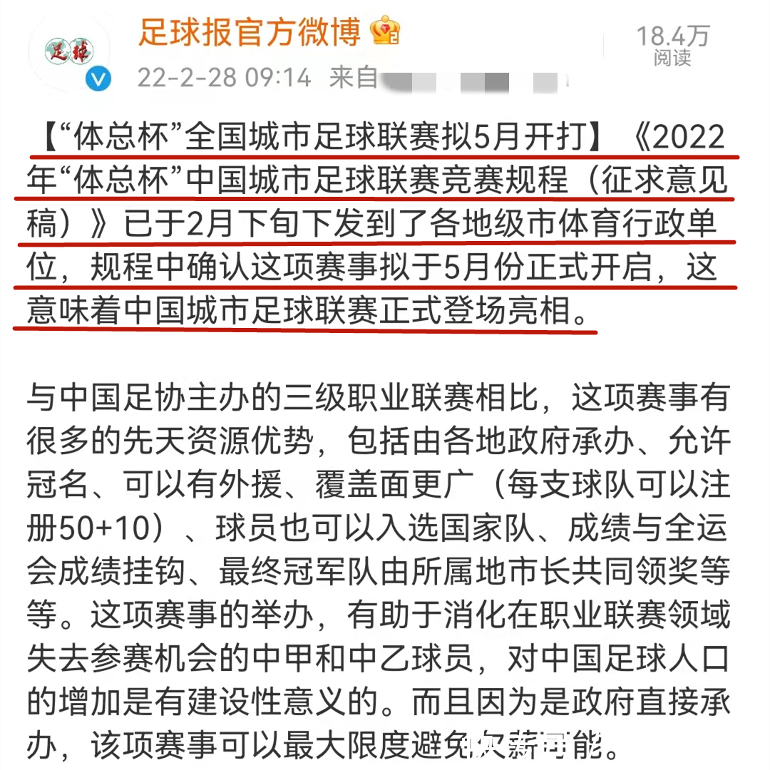 足球联赛|体育总局官宣,全国城市足球联赛5月启幕,中国足球要翻身了