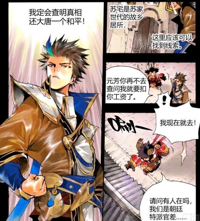 王者|王者荣耀官方漫画:狄仁杰调查苏烈是否通敌;苏烈被逐出了家门?