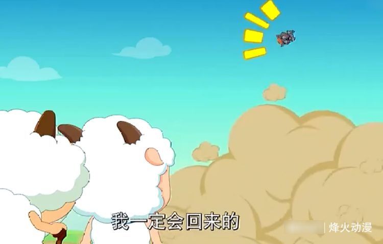 台词|《喜羊羊与灰太狼》7年后，狼王带着那句经典的台词霸气回归了