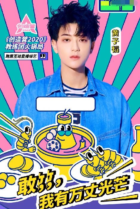 《创造营2020》被曝两款海报，C位人选有看头，你选谁