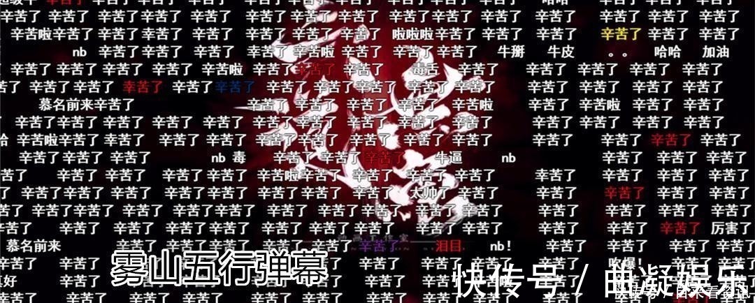 雾山五行好评不断,播放量却被一部烂作碾压,抄袭也有脸了