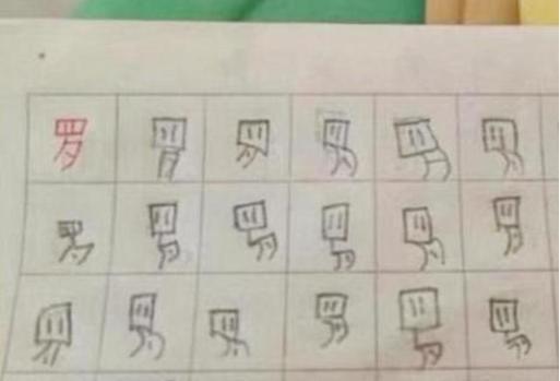 思维方式|孩子被罚写“罗”字,发上网后走红网络,网友:这字有灵魂