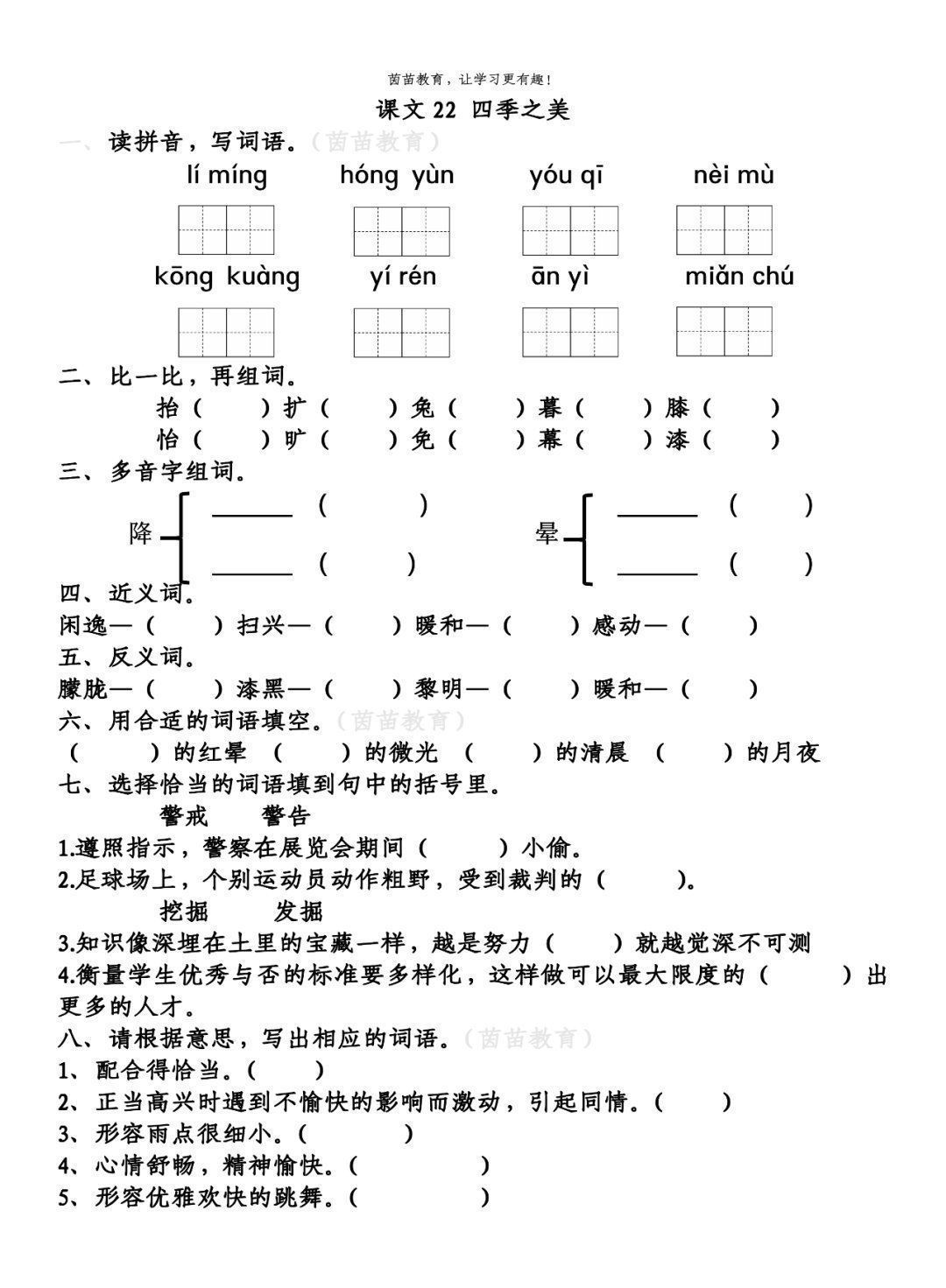 一练|一课一练：五年级上册语文22《四季之美》，附答案