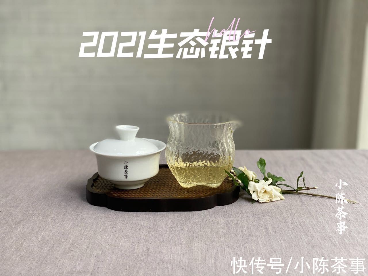 新白茶@白茶入门有讲究，不懂这“3个基础”，你还怎么在茶桌上吹牛？