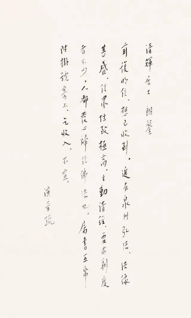  写字|弘一法师 ,谈写字的方法